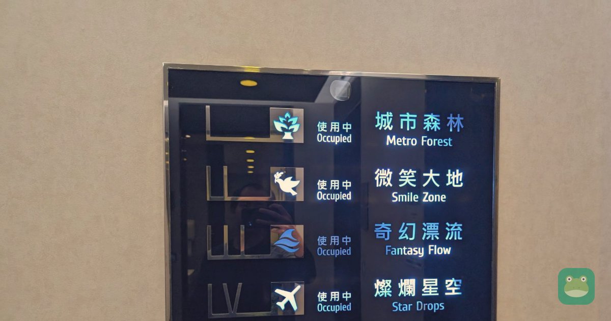 EVA Air The Infinity Lounge, TPE Terminal 2 — shower room