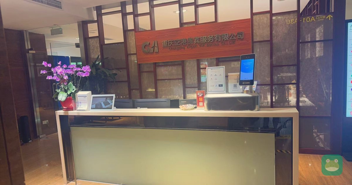 Pier A First Class Lounge (T2), CKG T2