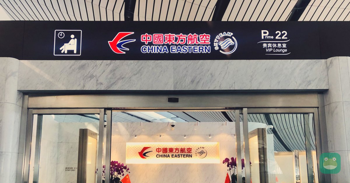 China Eastern Airlines V5 Lounge, PKX Main Terminal
