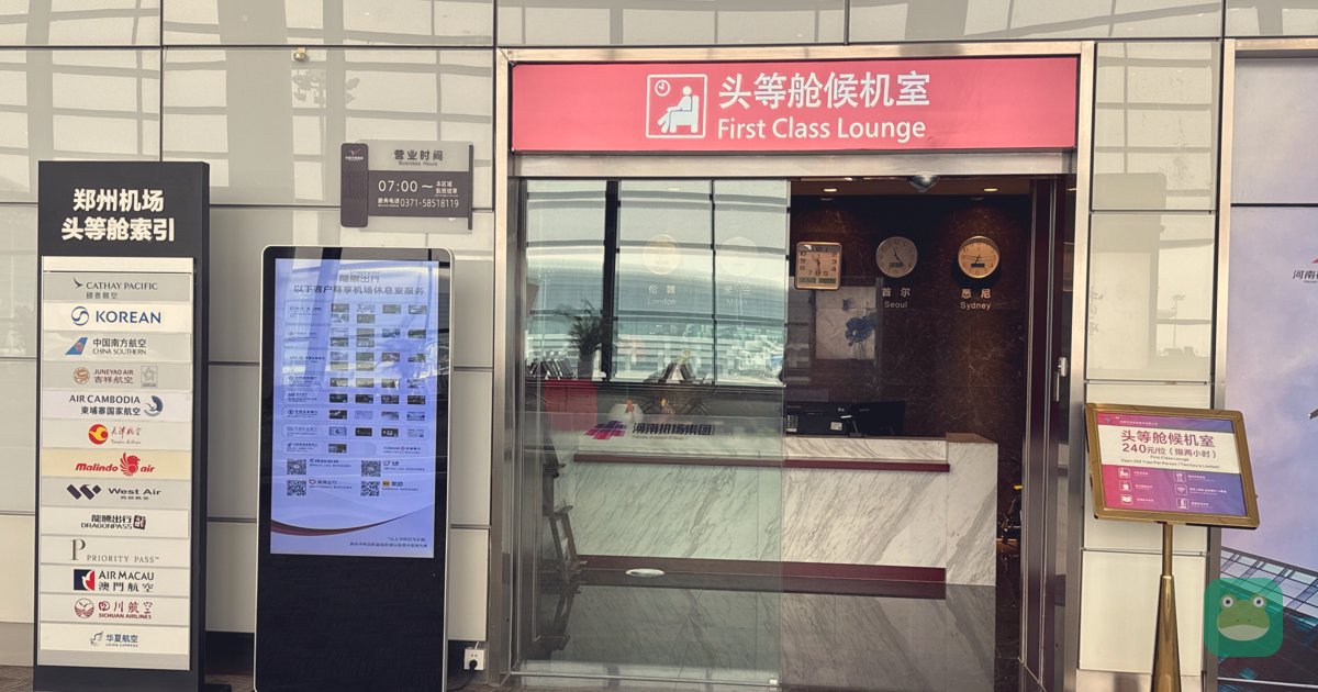 First Class Lounge, CGO Terminal 2