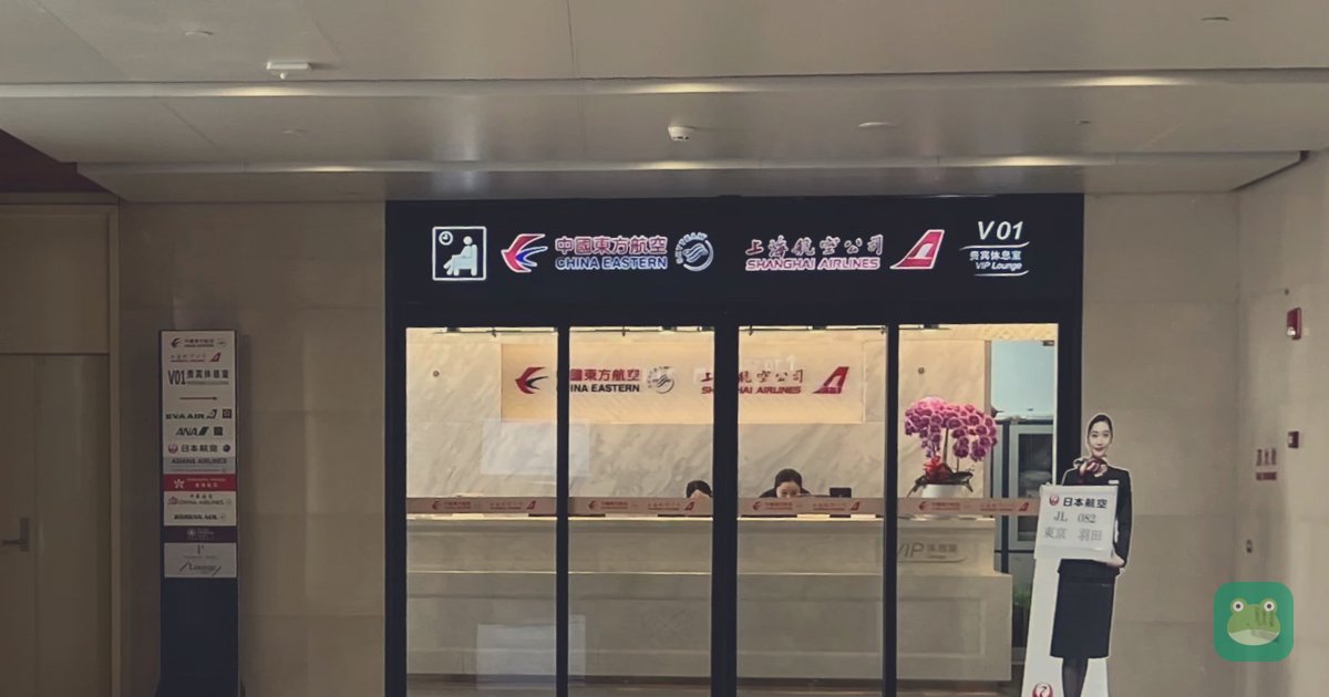 China Eastern V01 International Lounge, SHA Terminal 1